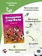 Академия футбола. Плохая игра - фото 3
