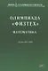 Олимпиада "Физтех". Математика: задачи 2015-2020 гг. - фото 1