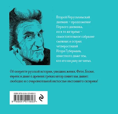 Второй Иерусалимский дневник - фото 2