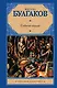 Собачье сердце: сборник - фото 1