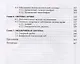 Пропедевтика внутренних болезней и основы частной патологии. Учебное пособие - фото 5