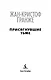 Присягнувшие Тьме - фото 5