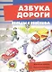 Беседы с ребенком. Безопасность на дороге. Комплект карточек - фото 3