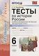 Тесты по истории России 6 Торкунов. ч. 2. ФГОС (к новому учебнику) Изд.3 - фото 4