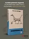 Generation "П" - фото 5