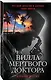 Вилла мертвого доктора - фото 3
