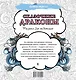 Сказочные драконы. Рисунки для медитаций - фото 2