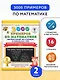 3000 примеров по математике. Вычисления по схемам в пределах 100. Сложение и вычитание с пятью числами. Ответы. 2 класс - фото 3