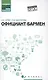 Официант-бармен: учеб. пособие - фото 1