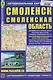Смоленск. Смоленская область. Автомобильная карта - фото 1