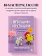 Игрушки-крутышки из синельной проволоки - фото 4