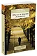 Мысли о жизни. Воспоминания - фото 2