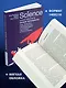 Наука не для скуки. Сборный комплект из 2-х книг с шоппером - фото 8