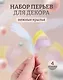 Набор (2шт) Перья декоративные пушистые микс пастельный (11-0815-7925) (упаковка) - фото 1