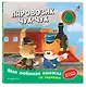 Паровозик чух-чух (с музыкальным модулем) - фото 3