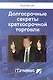 Долгосрочные секреты краткосрочной торговли (2 изд) (м) Вильямс - фото 1