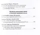 История государства и права – наука о прошлом, настоящем и будущем - фото 4