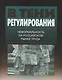 В тени регулирования: неформальность на российском рынке труда - фото 1