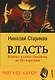 Власть (+CD) - фото 1