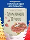 Маленький принц (ил. П. Пройетти) - фото 4