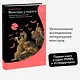 Монстры у порога. Дракула, Франкенштейн, Вий и другие литературные чудовища - фото 3