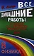 Все домашние работы к учебнику А.В. Перышкина "Физика. 8 класс". ФГОС - фото 1