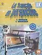 Французский язык. 9 кл. Учебник. (углубл.)/ (УМК Французский в перспективе) (ФГОС) - фото 1