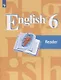 Кузовлев. Английский язык. Книга для чтения. 6 класс - фото 1
