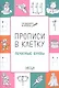 Прописи в клетку. Печатные буквы - фото 1