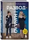 Развод - это начало. Как остаться целой, если половинка отвалилась - фото 3