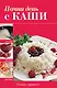 Вкусно(м).Начни день с каши - фото 1