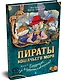 Пираты Кошачьего моря. Книга 9. Будущее за воздухоплаваньем! - фото 3