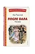 После бала. Рассказы (ил. А. Апсита, З. Пичугина) - фото 3