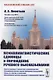 Психолингвистические единицы и порождение речевого высказывания - фото 1