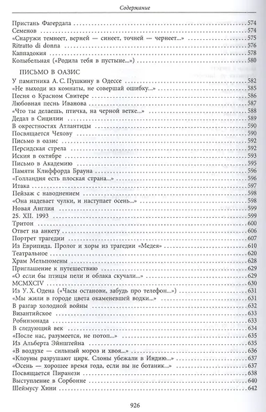 Власть стихий - фото 9