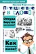Путешествие в слово - фото 1
