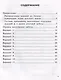 ВСОКО. Русский язык. 1 класс. Типовые задания. Внутренняя система оценки качества образования. 11 вариантов заданий - фото 2