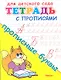 Тетрадь с прописями. Прописные буквы - фото 1