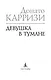Девушка в тумане - фото 9
