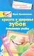 Красота и здоровье зубов - фото 1