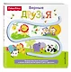 Fisher Price. Книжки-дорожки. Верные друзья - фото 3