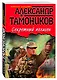 Секретный полигон - фото 3