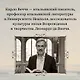 Улыбка Катерины. История матери Леонардо - фото 10