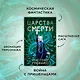 Пожиратель Солнца. Книга 4. Царства смерти - фото 4