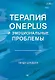 Терапия OnePlus и эмоциональные проблемы - фото 1