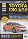 Toyota Corolla E160: Руководство по эксплуатации, техническому обслуживанию и ремонту - фото 2