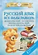 Русский язык. Все виды разбора. Фонетический, по составу, морфологический, разбор предложения - фото 1