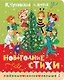 Новогодние стихи - фото 1