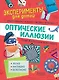 Оптические иллюзии - фото 1