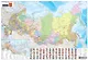 Карта России (в новых границах): Политическая. Масштаб (1:8 500 000). Физическая. Масштаб (1:9 500 000) - фото 2